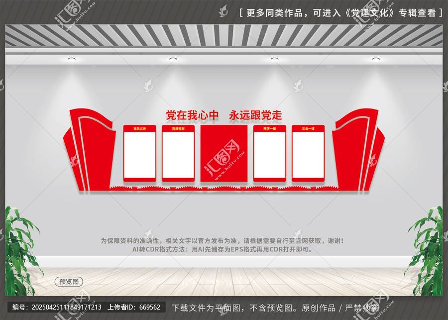 黨支部文化墻