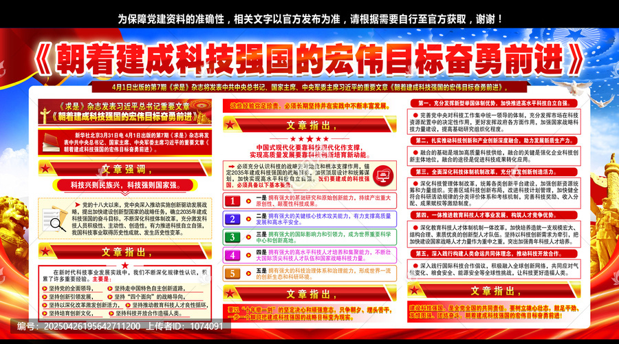 建成科技強(qiáng)國