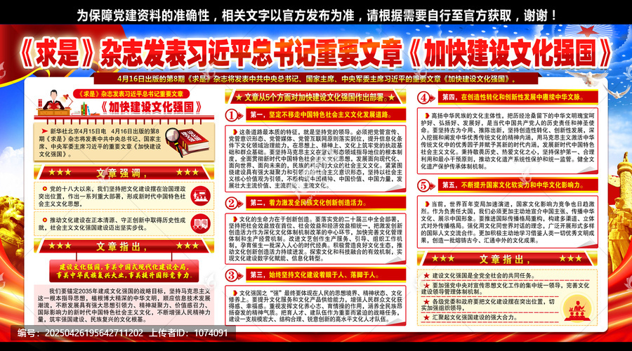 加快建設(shè)文化強(qiáng)國(guó)