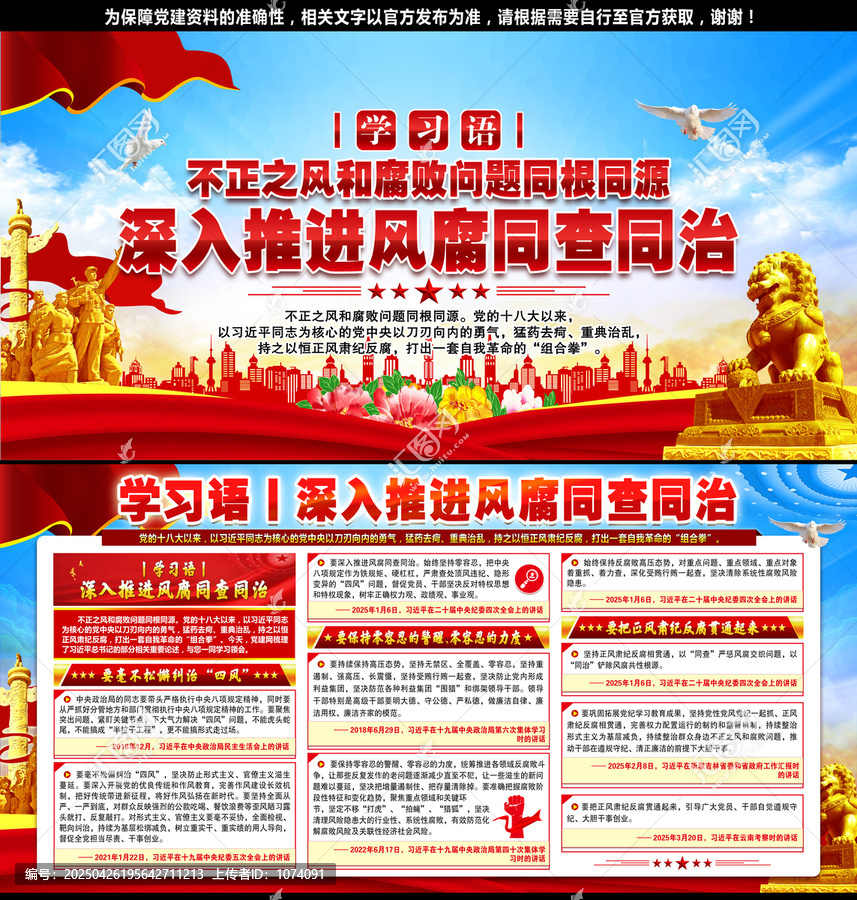 深入推進(jìn)風(fēng)腐同查同治