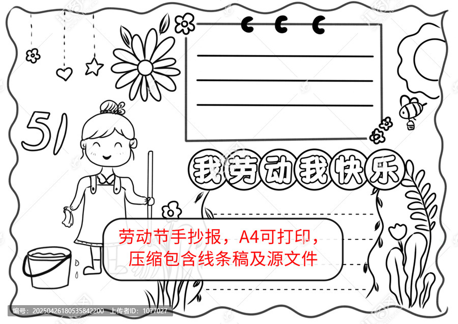 五一手抄報(bào)