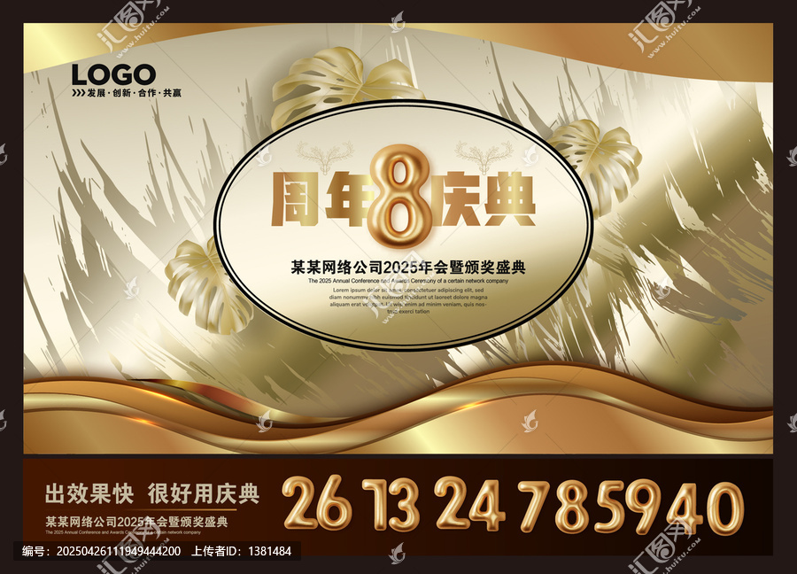 8周年慶典企業(yè)年會黑金背景