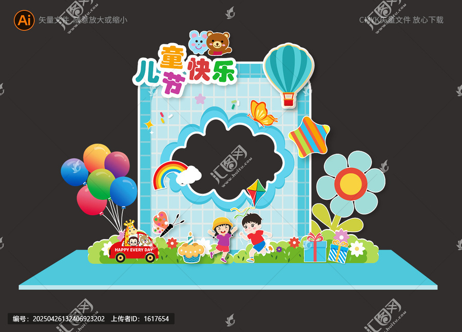 兒童節(jié)拍照框