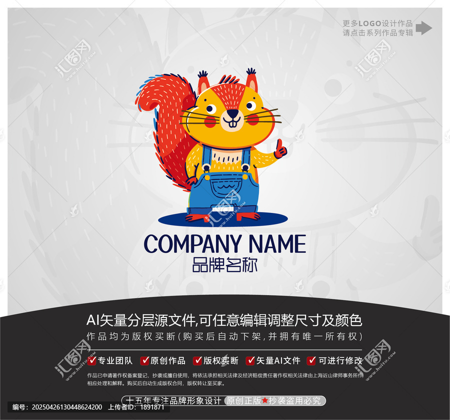 卡通可愛松鼠LOGO吉祥物IP