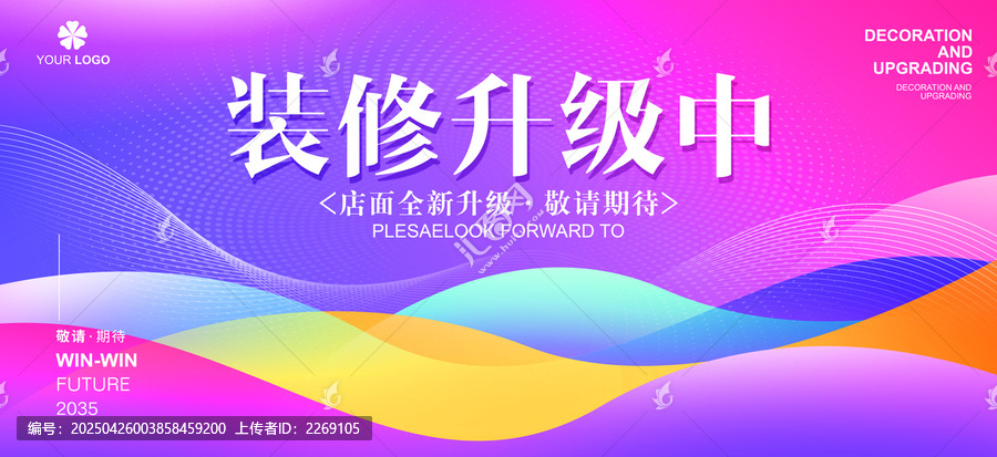 裝修升級中