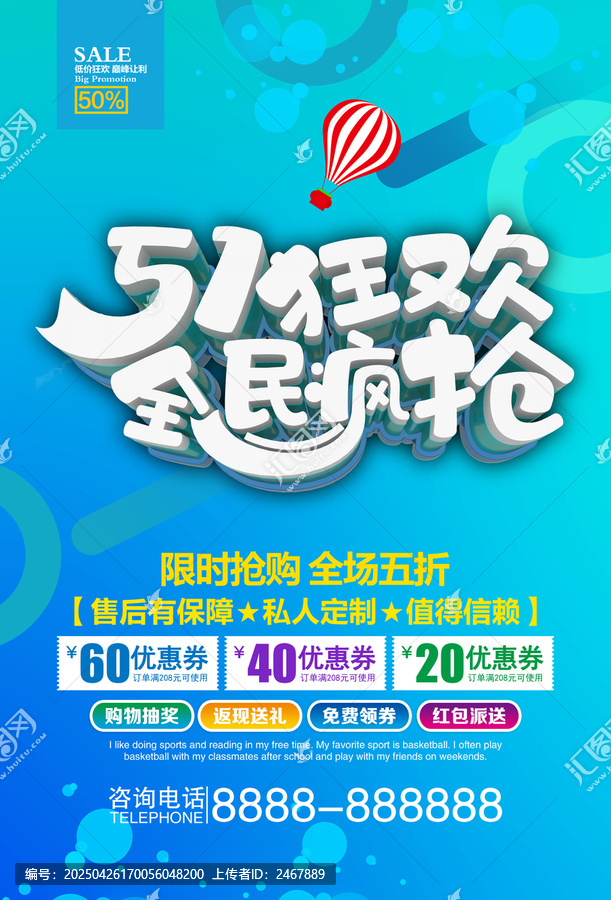 51狂歡海報