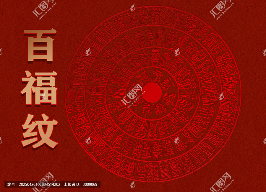 圓百福紋