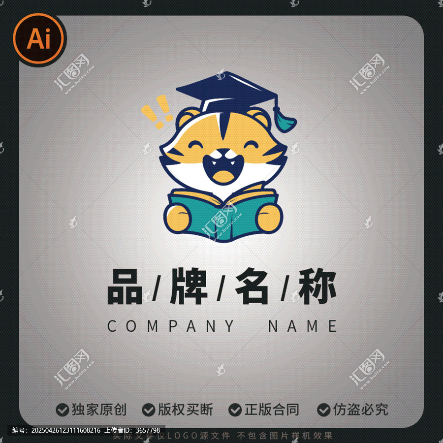 小老虎愛學習博士帽LOGO標志圖標設計