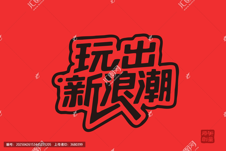 矢量插圖字體設(shè)計活動