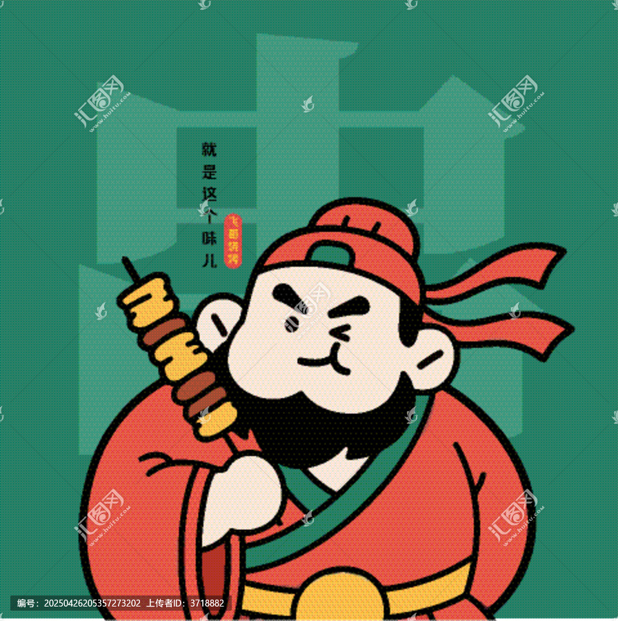 關羽擼串吃燒烤古代人物形象烤串包裝