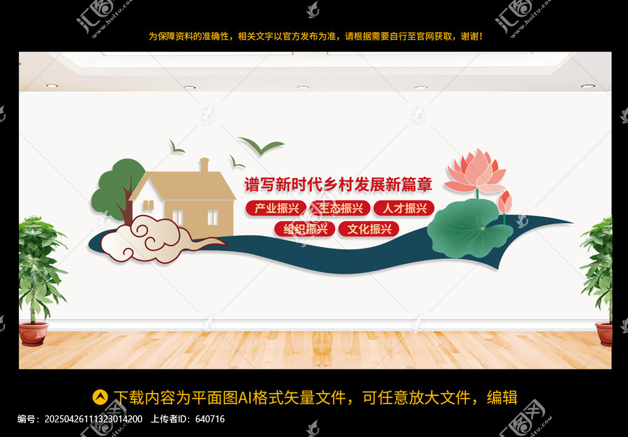 鄉(xiāng)村振興