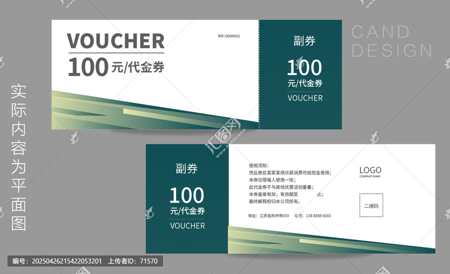 家紡代金券