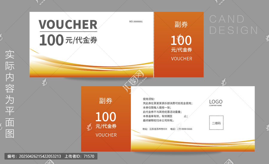商業(yè)代金券