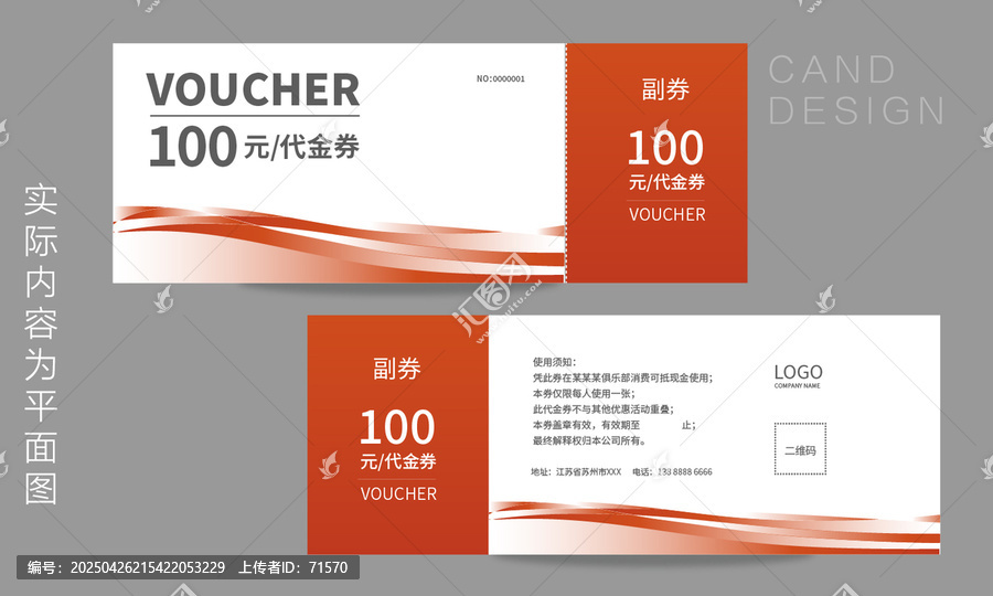 代金券模版