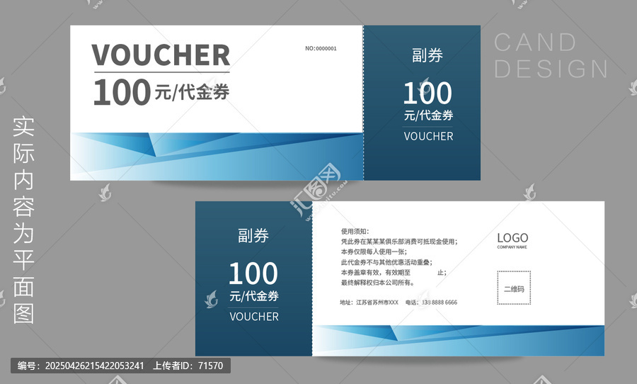 代金券