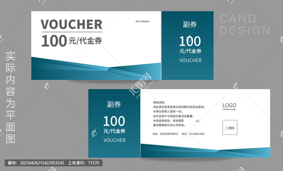 代金券