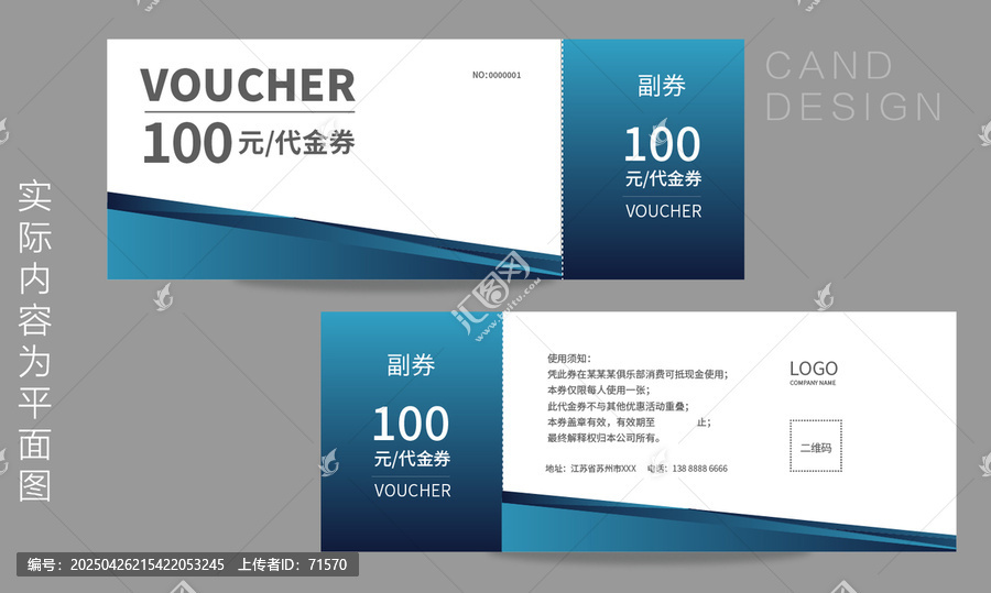 代金券