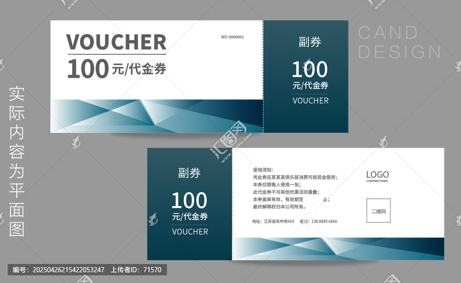 代金券