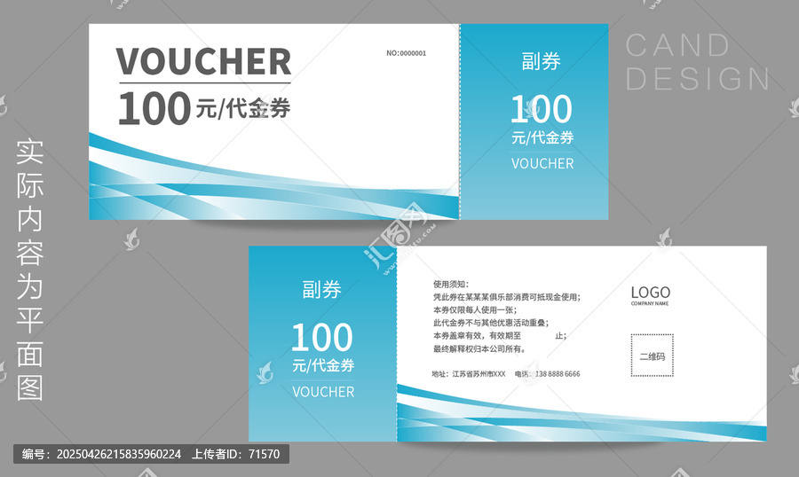 美容代金券