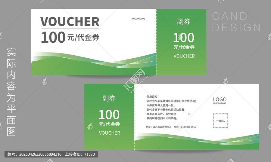抵用券