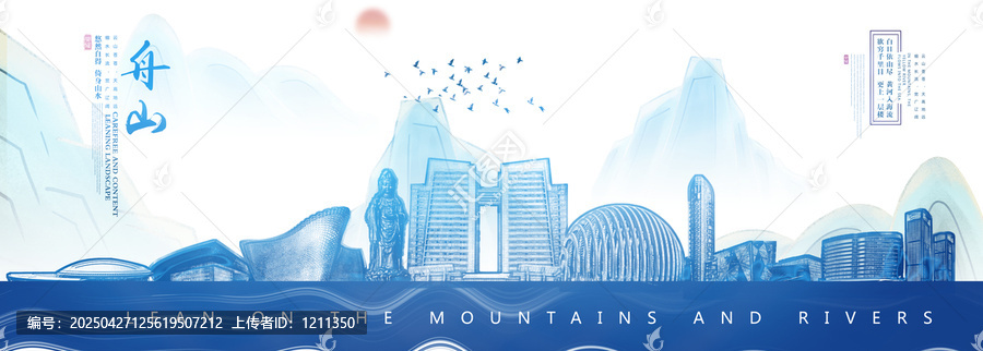 舟山