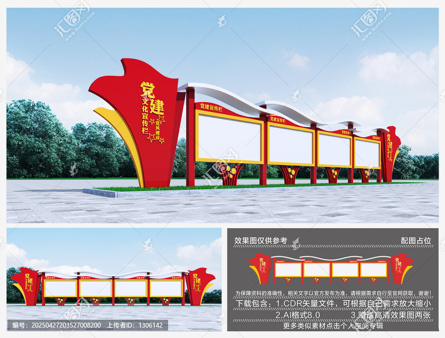 黨建宣傳欄