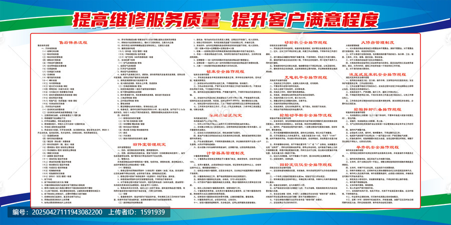 汽車修理車間安全管理制度