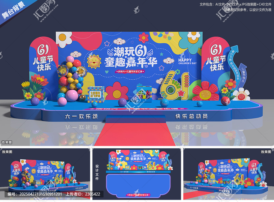 兒童節(jié)背景布置