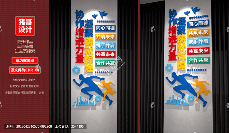 團隊合作文化墻設計效果圖
