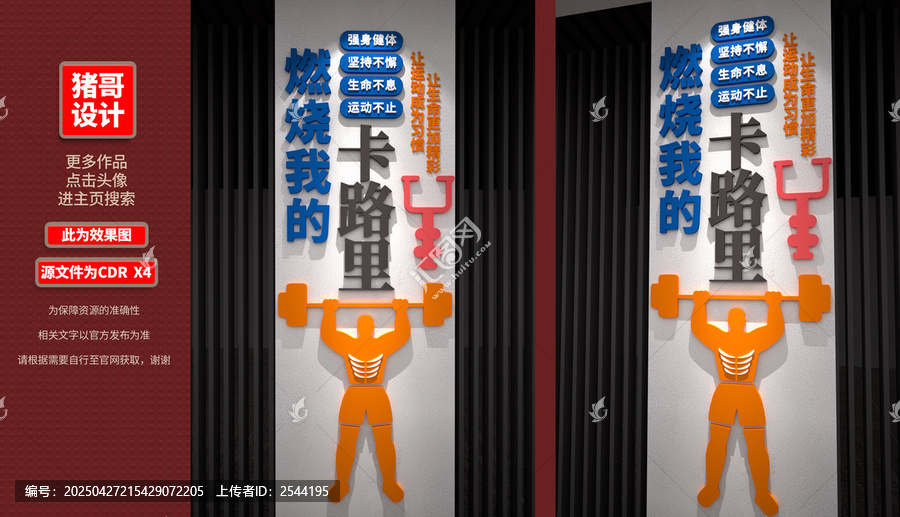 健身房文化墻