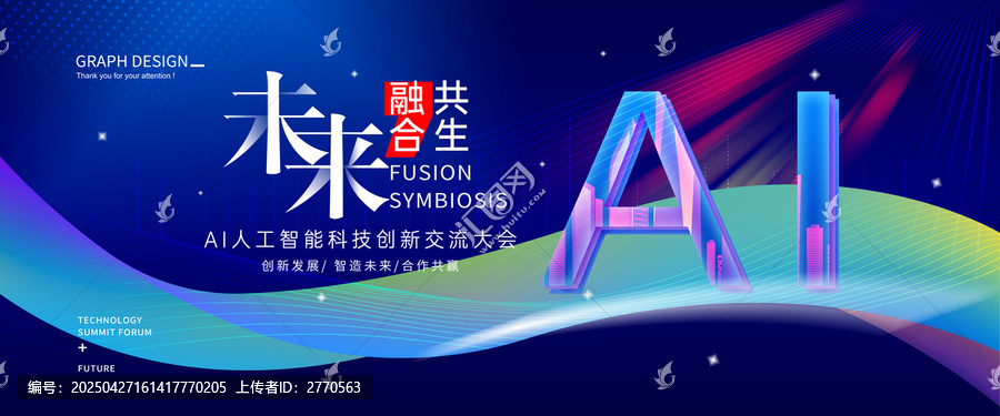 AI智能科技大會