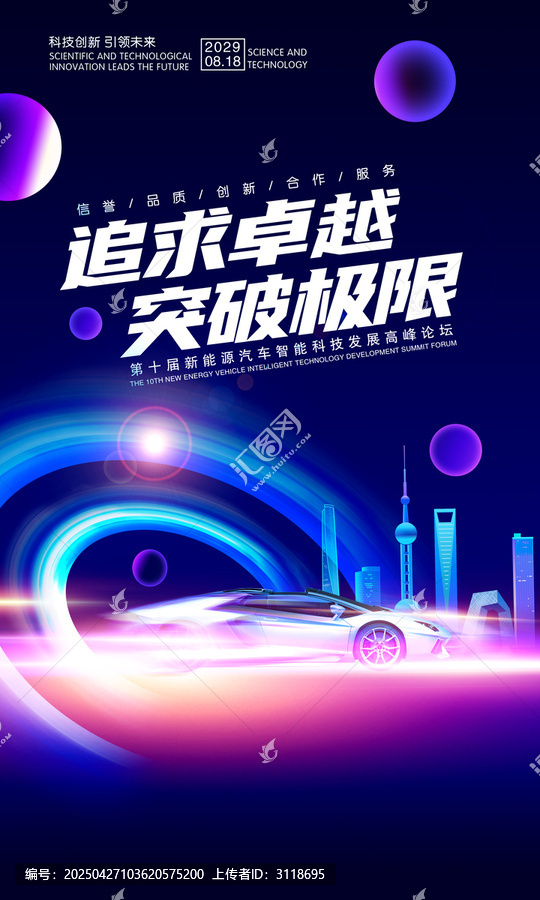 汽車海報(bào)