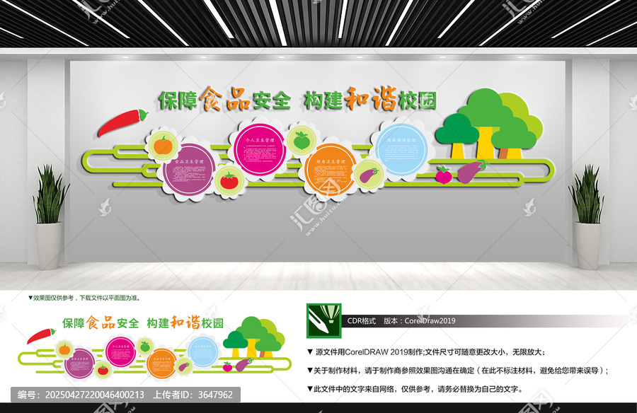 保障食品安全構(gòu)建和諧校園文化墻