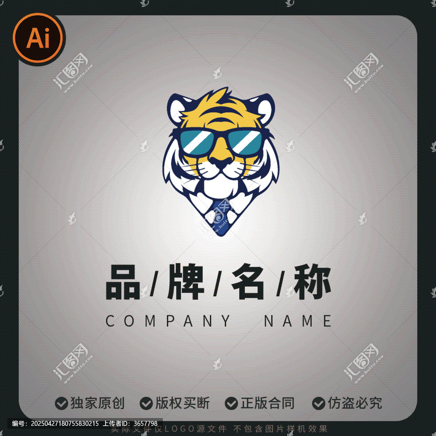潮流卡通矢量老虎LOGO品牌標(biāo)志設(shè)計