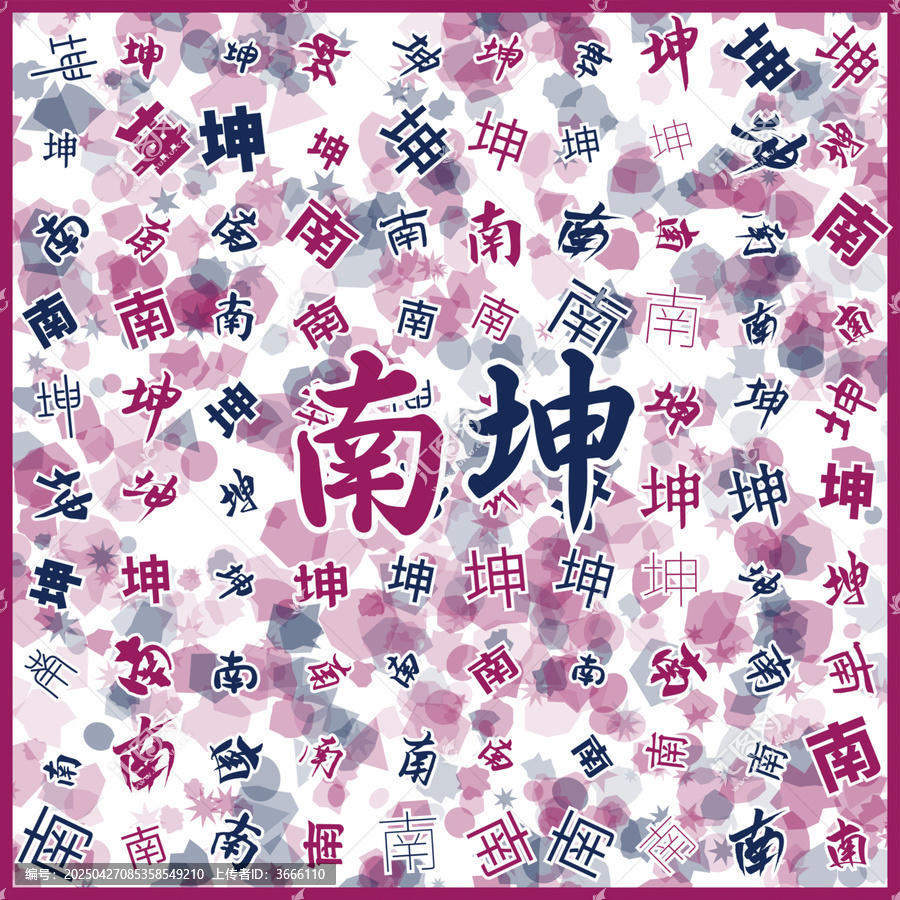 南坤特產(chǎn)