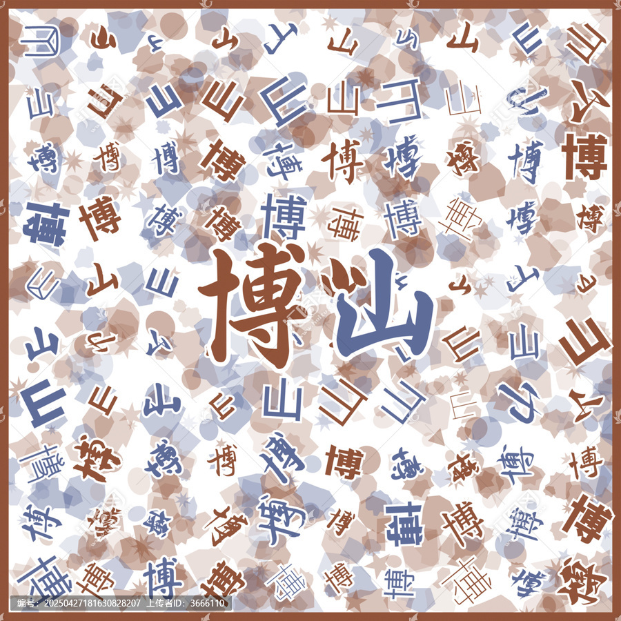 博山特產(chǎn)