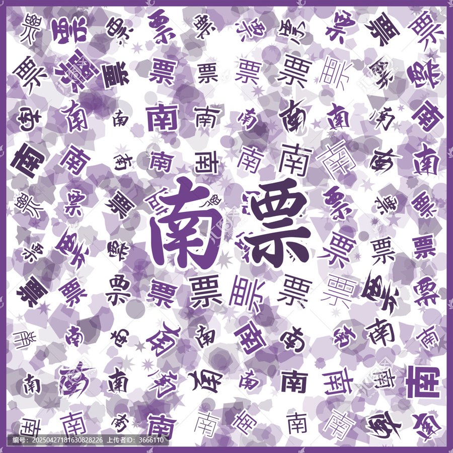南票特產(chǎn)