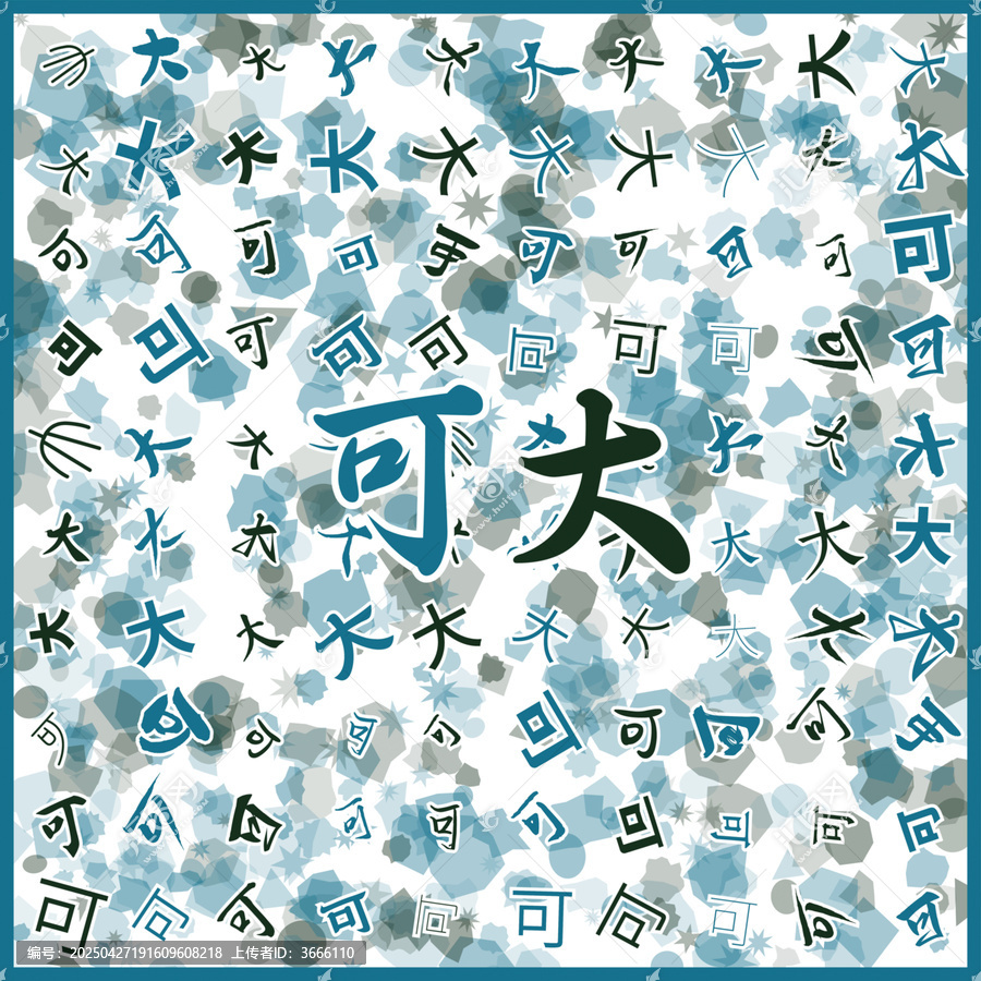 可大特產(chǎn)
