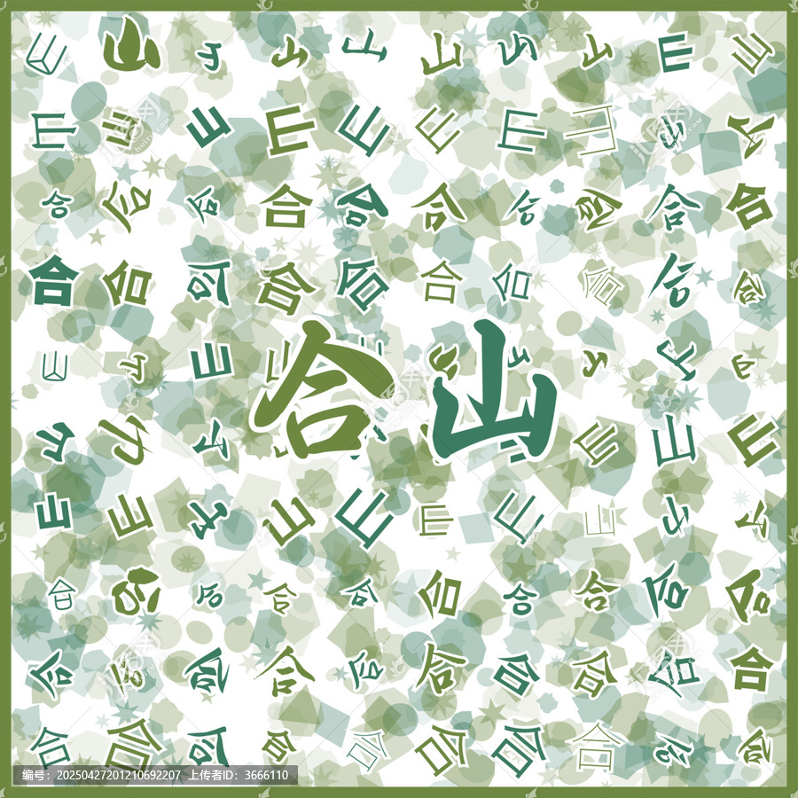 合山特產(chǎn)