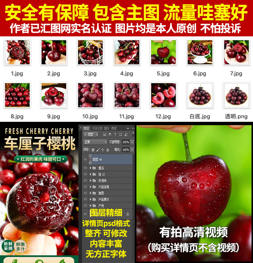 櫻桃詳情