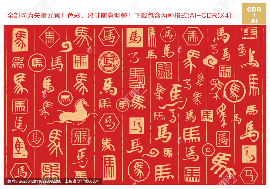 馬字書(shū)法底紋馬字背景