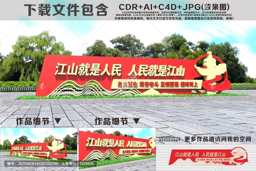 江山人民主題戶外黨建雕塑