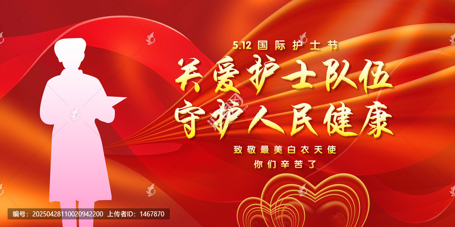 護(hù)士節(jié)海報(bào)