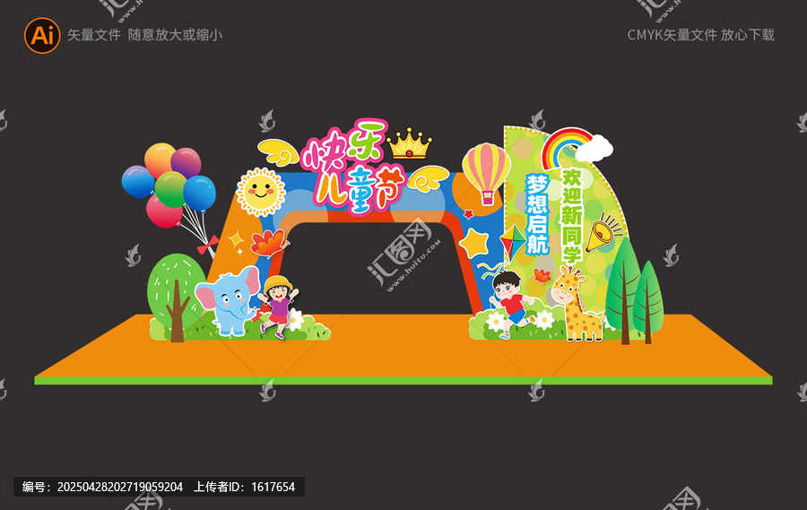 兒童節(jié)門頭展板
