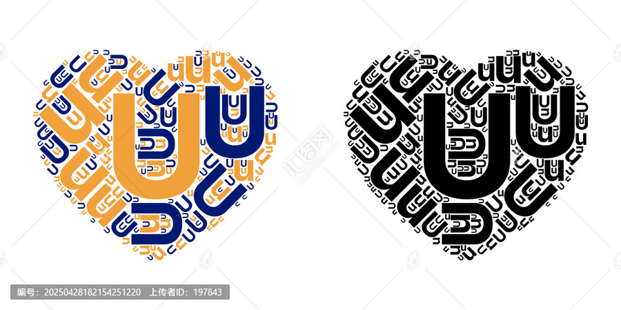 心形字母U創(chuàng)意圖案設(shè)計