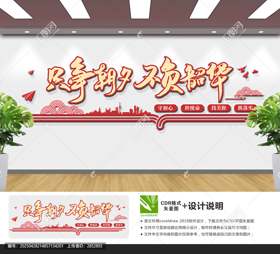 只爭(zhēng)朝夕不負(fù)韶華文化墻