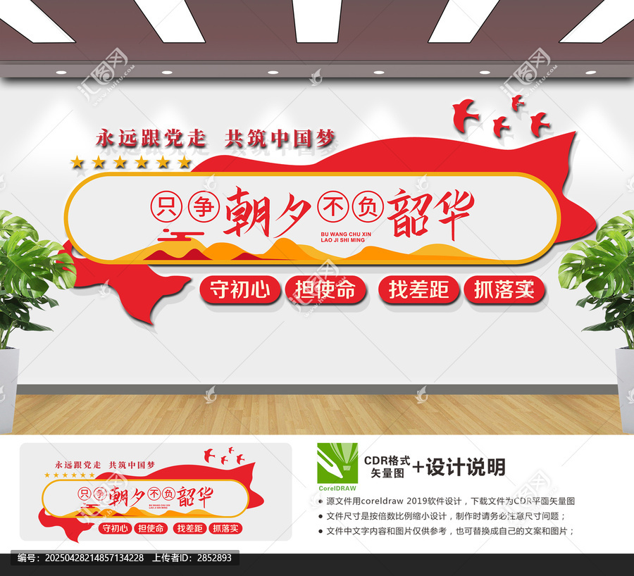 只爭(zhēng)朝夕不負(fù)韶華