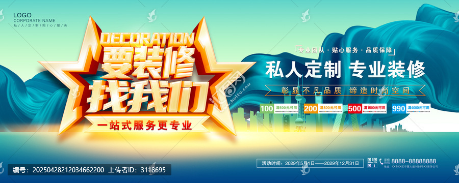裝修找我們