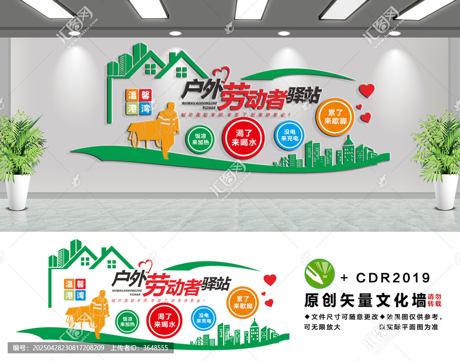 戶外勞動(dòng)者驛站