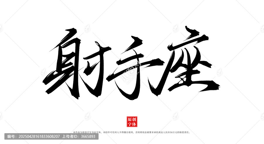 射手座
